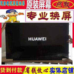 华为智慧屏更换维修V5 98英寸V5 85 S Pro75寸液晶电视机屏幕原装
