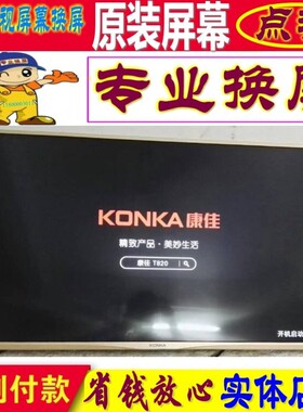 康佳电视机维修LED65M2 LED55M2 LED49M2液晶屏幕换内屏更换原装