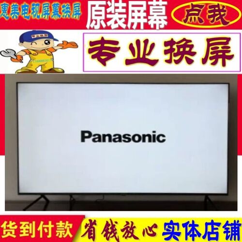 松下电视机维修TH-55EX600C TH-55DR600C液晶屏幕内55寸更换原装
