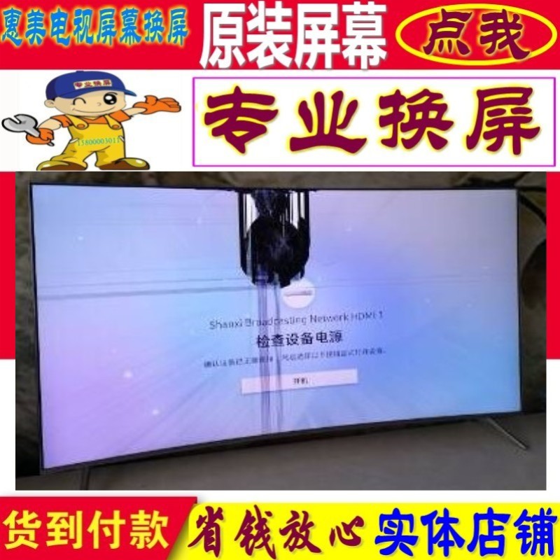 维修更换原装海信创维TCL夏普液晶电视屏幕内屏55 75 65 70 85寸