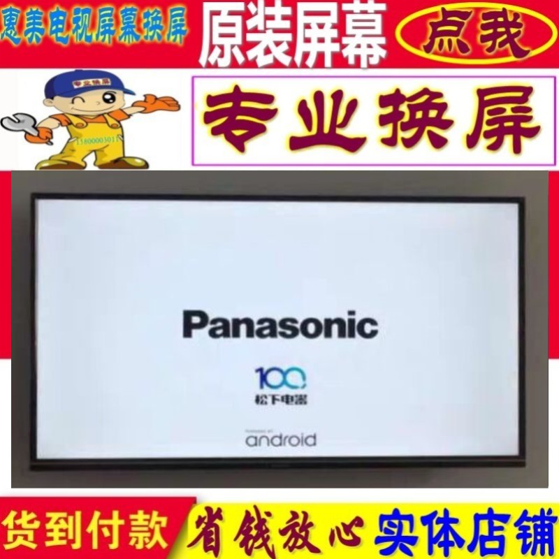 松下维修更换原装TH-60DX600C TH-55DX600C液晶电视屏幕55 65寸4K