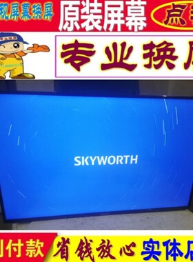 创维维修更换70Q40 75Q40 82Q40电视机液晶屏幕原装75寸70寸内屏