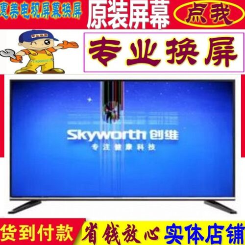 创维电视机维修82Q80 82Q30液晶屏幕内屏4K 65寸82寸85寸更换原装