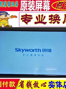 创维维修更换65BC20 75BG22液晶电视机屏幕原装4K屏65寸75寸内屏