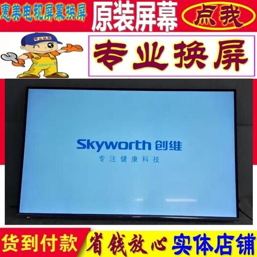 创维电视机维修65BC20 75BG22液晶屏幕原装4K屏65寸75寸内屏更换