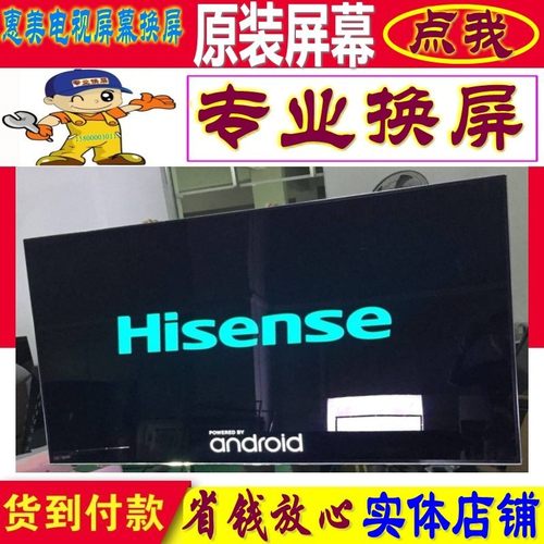 海信电视维修85E7F HZ85U8E 80L5D液晶屏幕更换原装85寸75寸65屏 - 封面