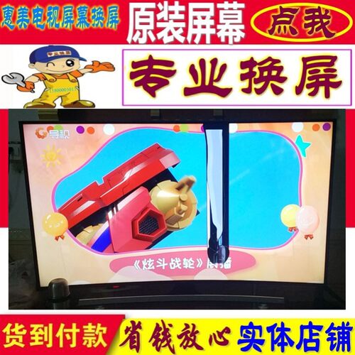东芝电视机65U9700C 55U9700C液晶更换屏幕曲面原装75寸65内维修