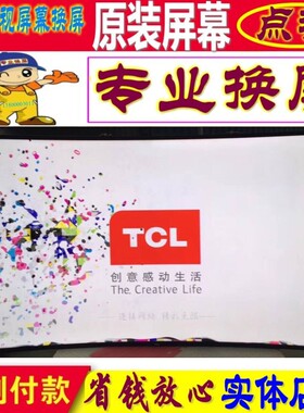 TCL电视机85T7K 65S12 75S12液晶屏幕65 75寸85内屏维修更换原装