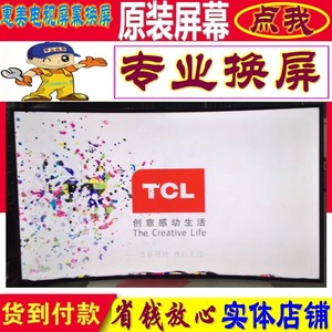 维修更换TCL原装85T7K 65S12 75S12电视机液晶屏幕65 75寸85内屏
