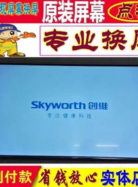 创维电视机维修65Q53 75Q53更换55寸65 75液晶屏幕换内屏4K原装屏