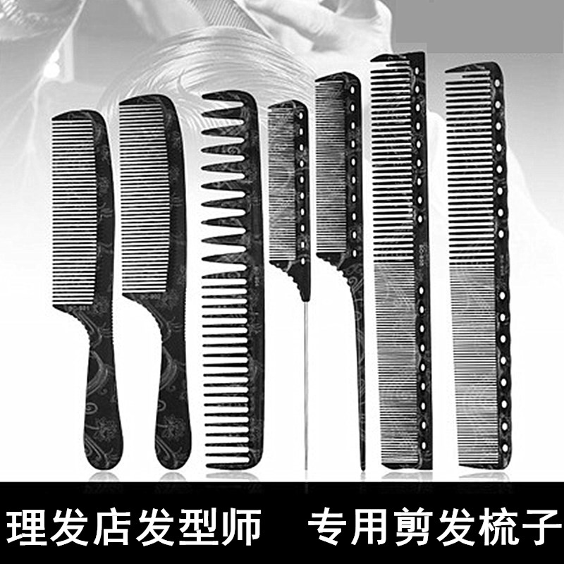 发型师专用理发梳美发梳子