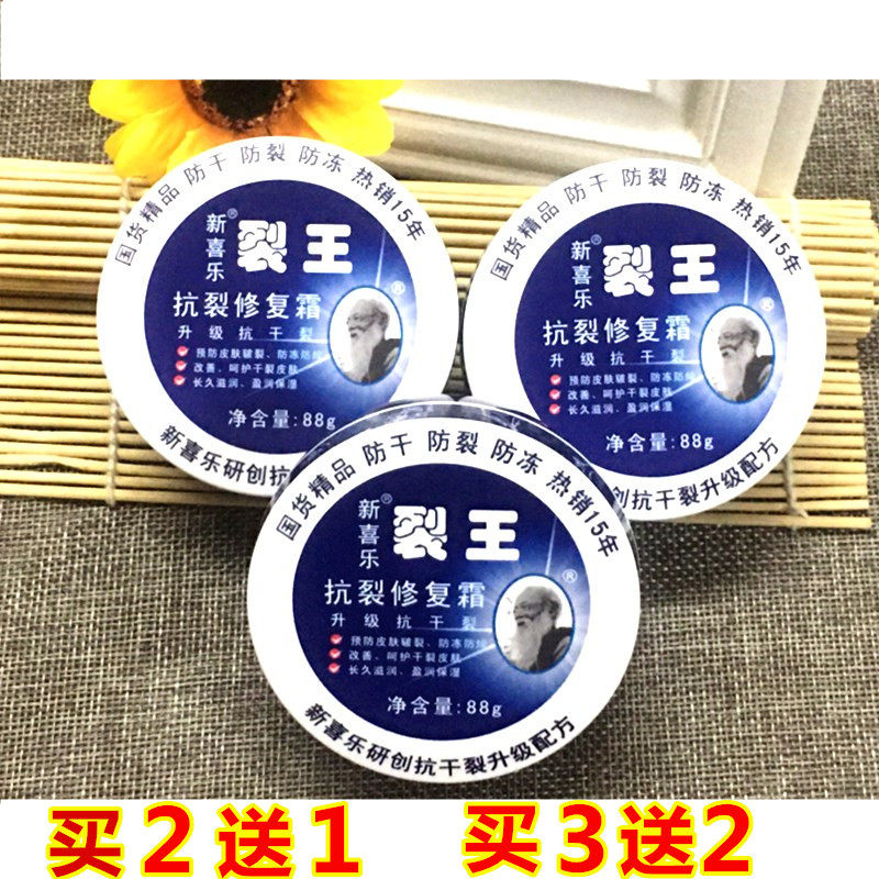 新喜乐裂口保湿滋润护手霜