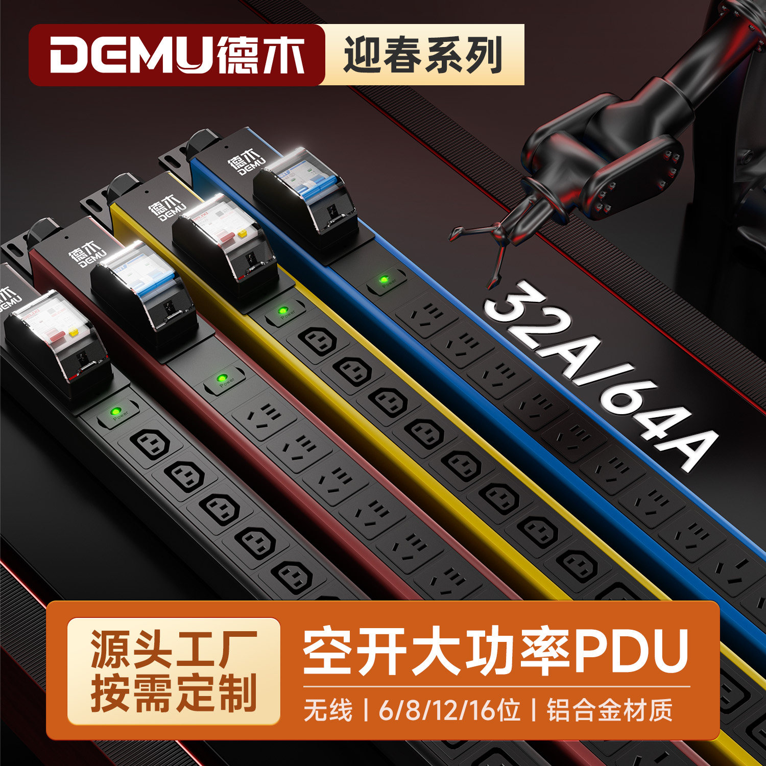 德木PDU插排无线插座32A空开大功率63A机柜服务器排插工业插线板