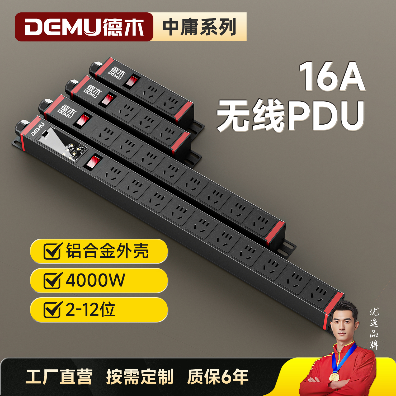 德木4000W无线pdu机柜插排