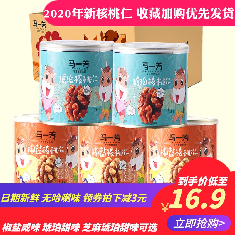 3马一芳椒盐咸味核桃仁琥珀芝麻罐头小包装新货100克孕妇坚果零食