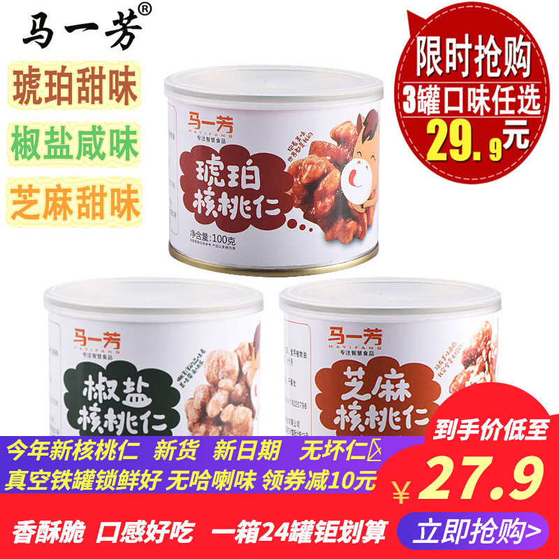 马一芳琥珀核桃仁薄皮2023新货芝麻椒盐咸核桃仁罐头孕妇零食坚果