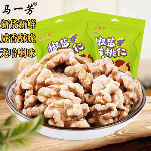 马一芳2025年新货椒盐咸味核桃仁250g袋装核桃坚果干果休闲小零食
