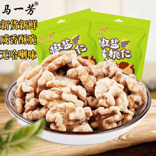 马一芳2025年新货椒盐咸味核桃仁