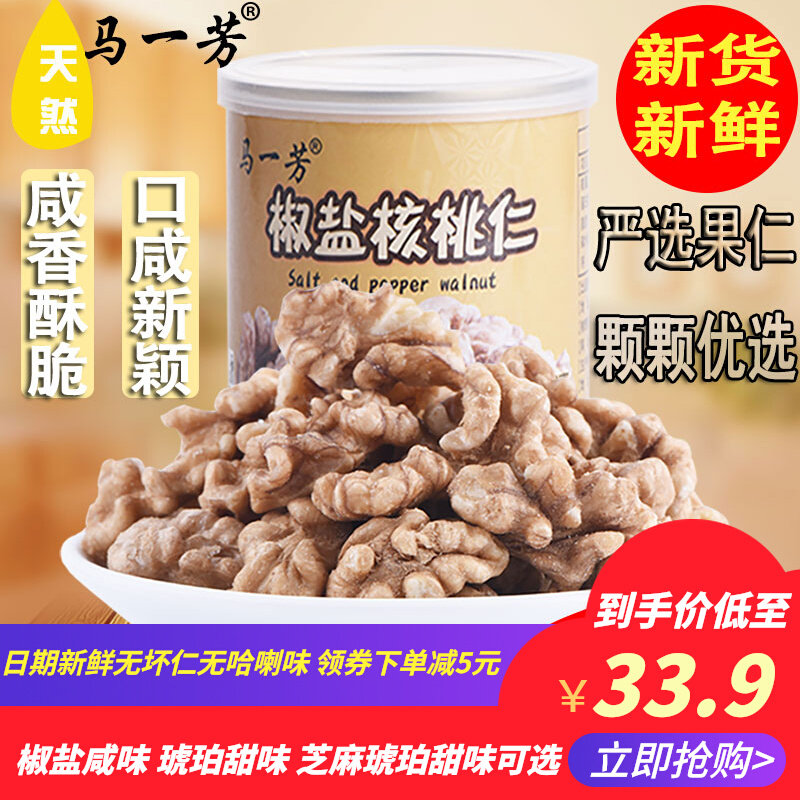 马一芳椒盐咸核桃仁琥珀核桃仁新货100g罐头坚果炒货休闲孕妇零食