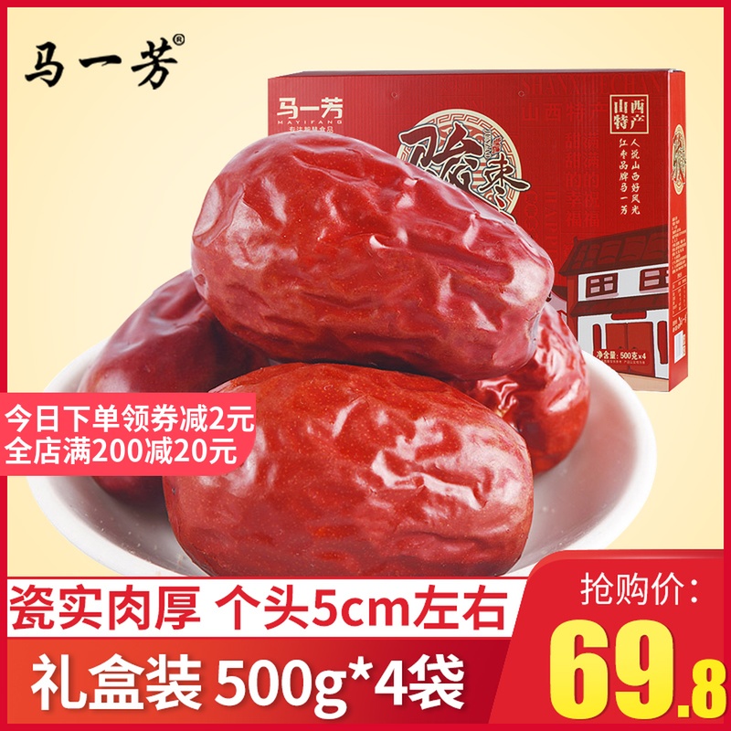 马一芳红枣山西骏枣礼盒大红枣2000g营养零食特产可夹核桃仁新货