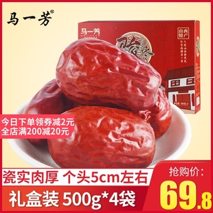 马一芳红枣山西骏枣礼盒大红枣2000g营养零食特产可夹核桃仁新货