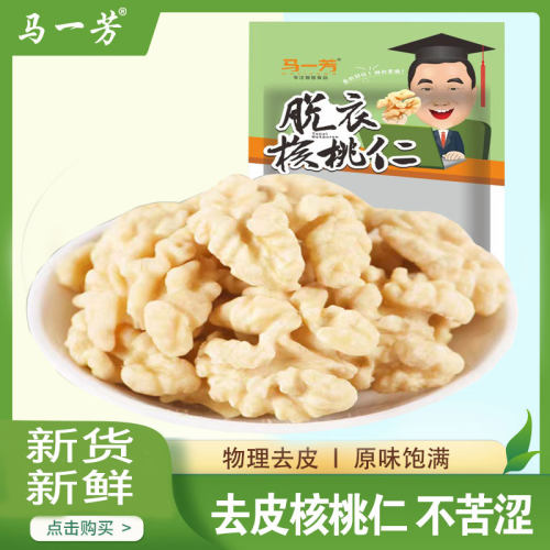原味脱衣去皮熟核桃仁真空袋新货