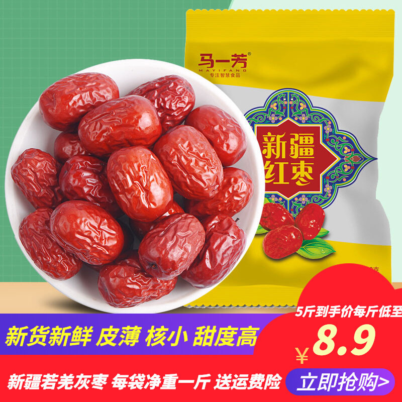 马一芳新疆特产红枣若羌灰枣500g袋装非特级和田大枣泡水干枣新货