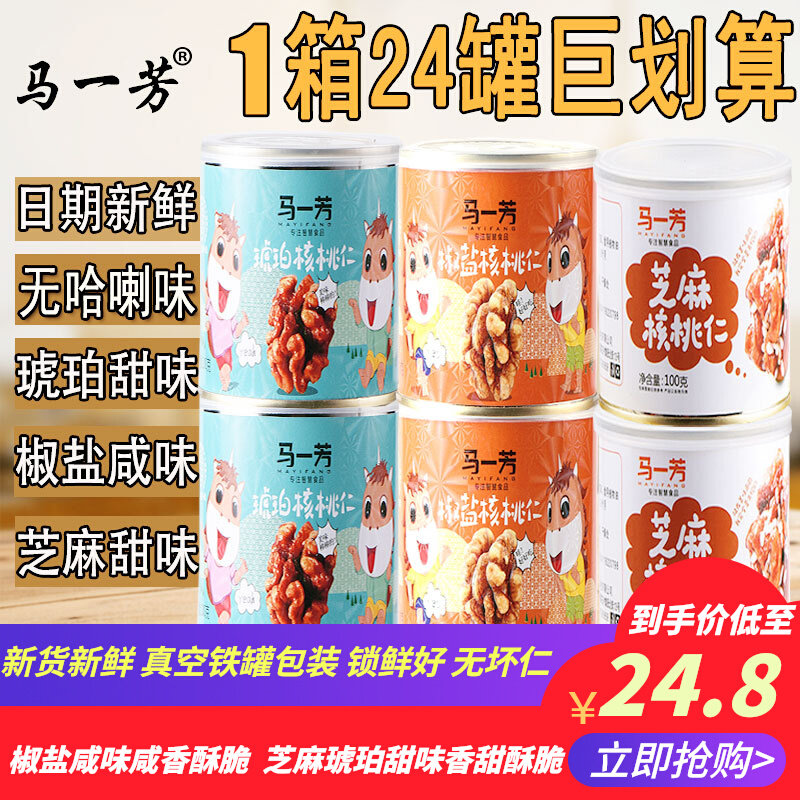 马一芳椒盐核桃仁咸味新货琥珀芝麻小包装罐装孕妇坚果熟即食零食
