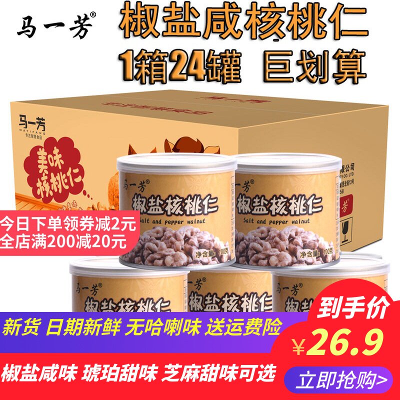 马一芳薄皮核桃新货椒盐核桃仁咸味100g罐装琥珀学生孕妇坚果零食