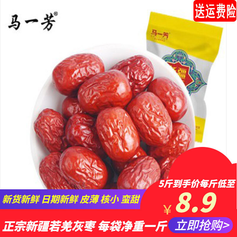 马一芳新疆特产若羌灰枣500g袋装休闲零食小红枣子非干枣片泡水喝