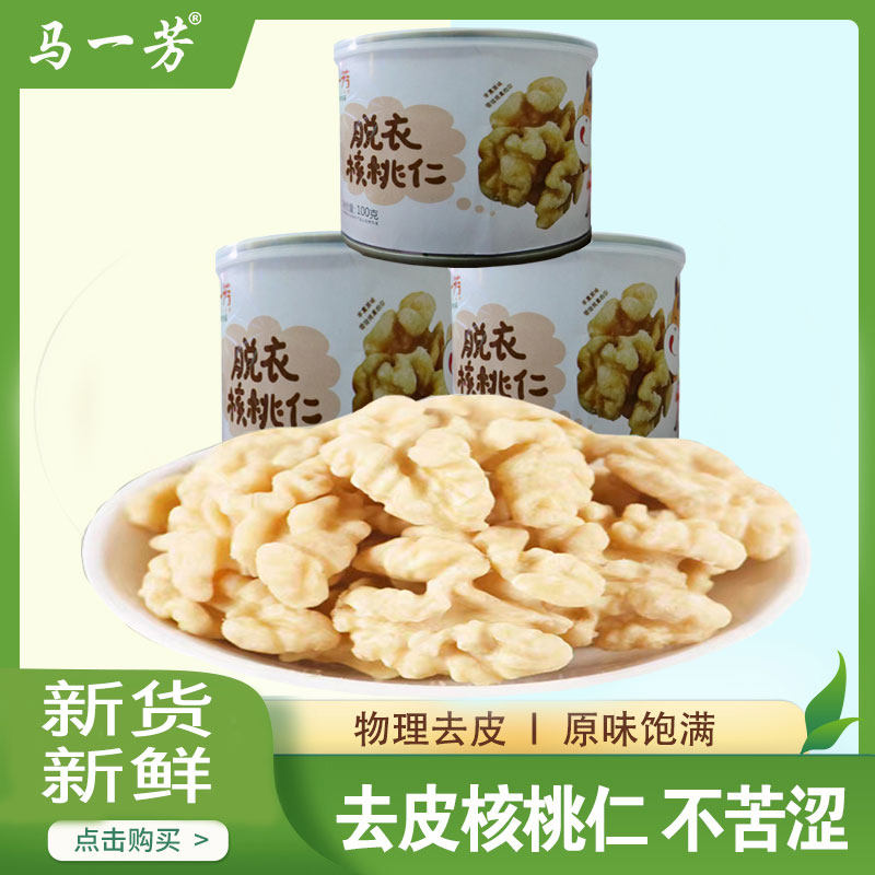 马一芳原味脱衣熟核桃仁真空铁罐