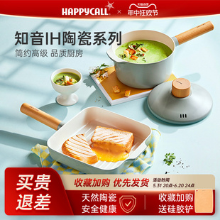 HAPPYCALL韩国进口锅具家用不粘锅辅食耐高温知音IH陶瓷煎锅汤锅