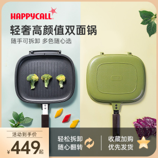 进口炫彩双面锅煎锅辅食烙饼牛排煎蛋平底锅不粘锅 happycall原装