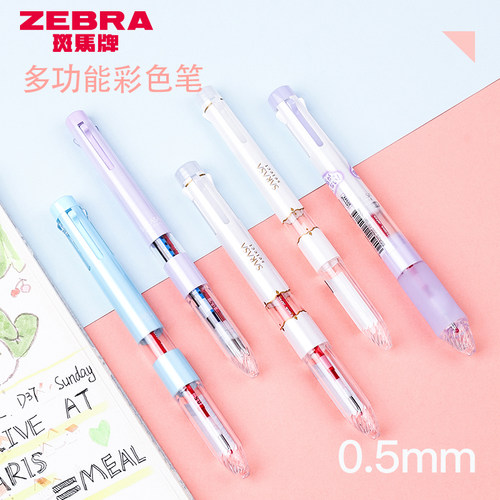 宫橙丨日本zebra斑马5手账笔壳