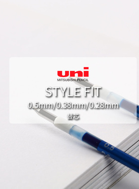 日本UNI三菱STYLE FIT系列按动中性笔芯UMR-109 彩色替芯0.5mm/0.38mm/0.28mm