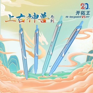 日本Pilot百乐中性笔BXRT-V5【新品限定】上古神兽系列20周年开拓王走珠笔0.5按动式日常书写黑笔学生用水笔