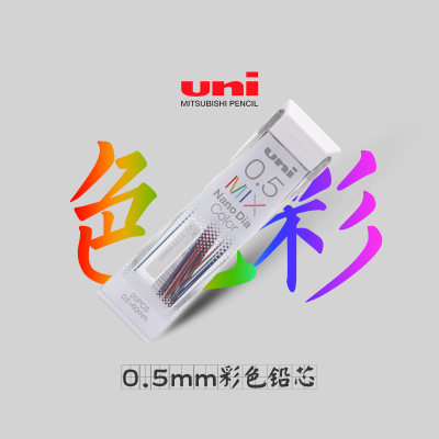 包邮日本Uni三菱纳米钻石 彩色铅芯0.5mm手绘自动铅笔芯涂鸦多色不易断彩绘可擦202nd进口铅芯