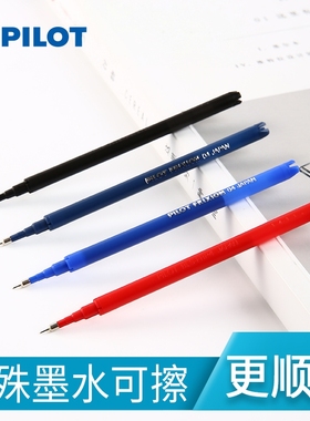 百乐日本百乐BLS-FRP5ST笔尖可擦中性笔替芯啫喱笔芯0.5mm黑色蓝色可擦笔芯