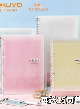 日本国誉KOKUYO淡彩曲奇柔光活页本A5B5可拆卸外壳皮ins简约轻薄本子smartring可爱
