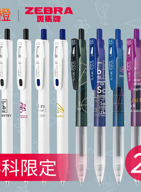新品上市 日本斑马中性笔学科限定二代JJ15/JJ29按动黑笔数学英语物理化学历史套装限定款SARASA0.5mm量