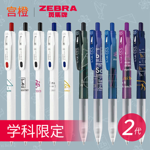 新品上市 日本斑马中性笔学科限定二代JJ15/JJ29按动黑笔数学英语物理化学历史套装限定款SARASA0.5mm量