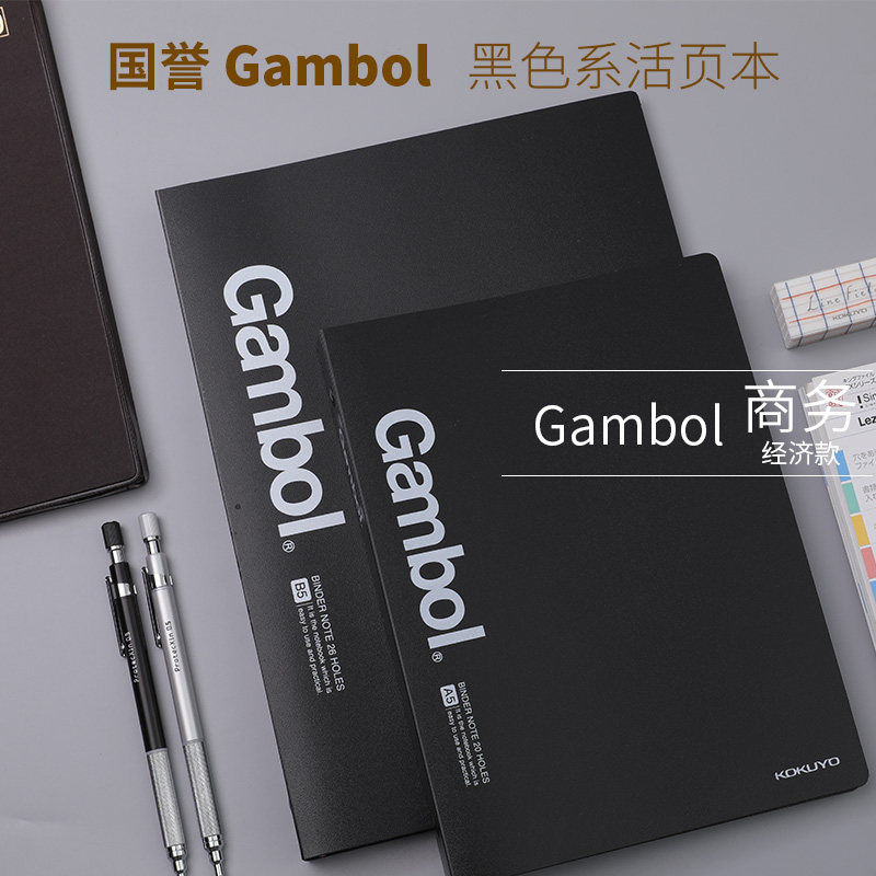 国誉kokuyo渡边gambol活页本26孔外壳可拆卸b5简约大学生a5螺旋线圈活动页黑色商务记事笔记本子