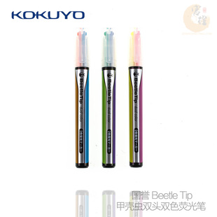 官方授权 KOKUYO 国誉双头甲壳虫荧光笔 一笔双色PM-L303办公学生