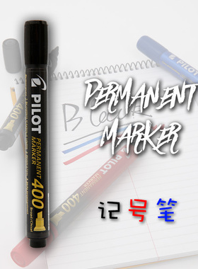 日本PILOT百乐油性记号笔红蓝黑色粗马克笔SCA-400签到笔海报笔彩色大容量