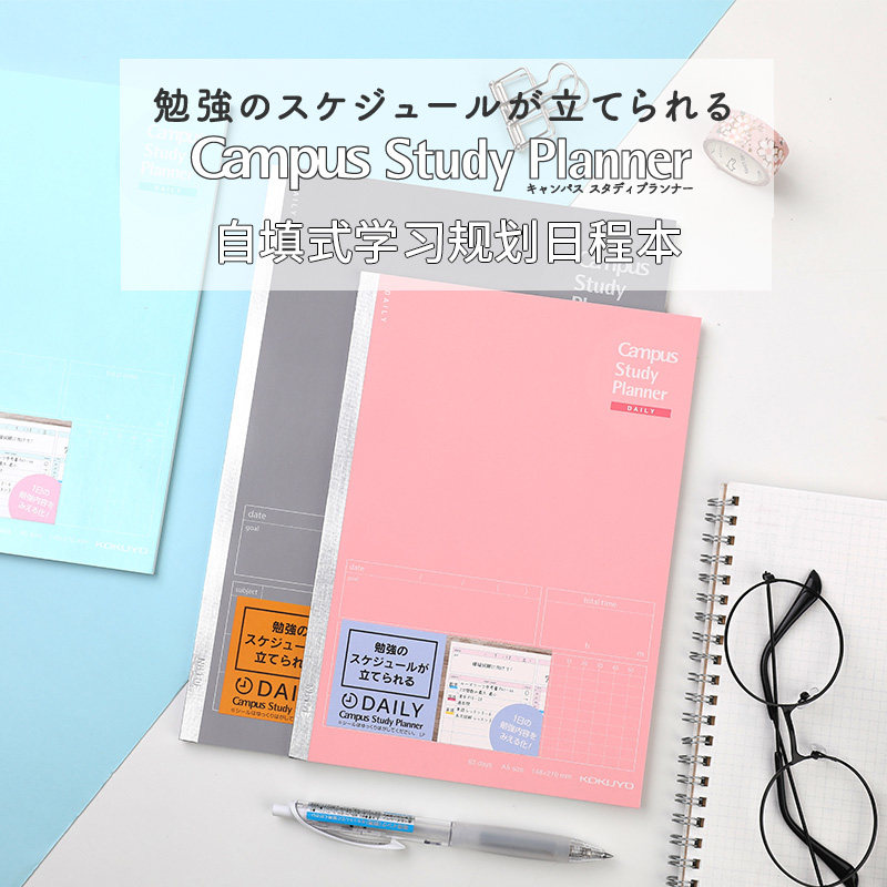 管理记事表效率手册学生学习工作计划管理各科复习时间日程本planner