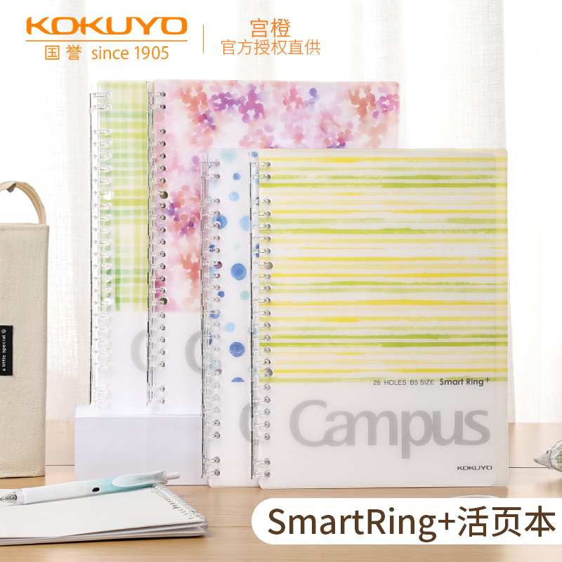 国誉新品开售可拆卸轻薄活页本