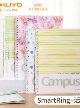 日本国誉KOKUYO水彩絮语SmartRing活页本A5外壳可拆卸本子B5做笔记女学生轻薄