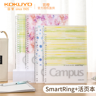 日本国誉KOKUYO水彩絮语SmartRing活页本A5外壳可拆卸本子B5做笔记女学生轻薄