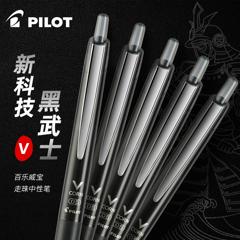 百乐黑武士走珠中性笔大容量