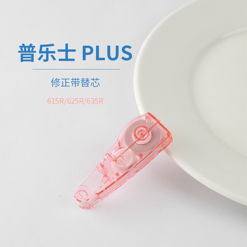 普乐士办公plus替芯顺滑不断文具